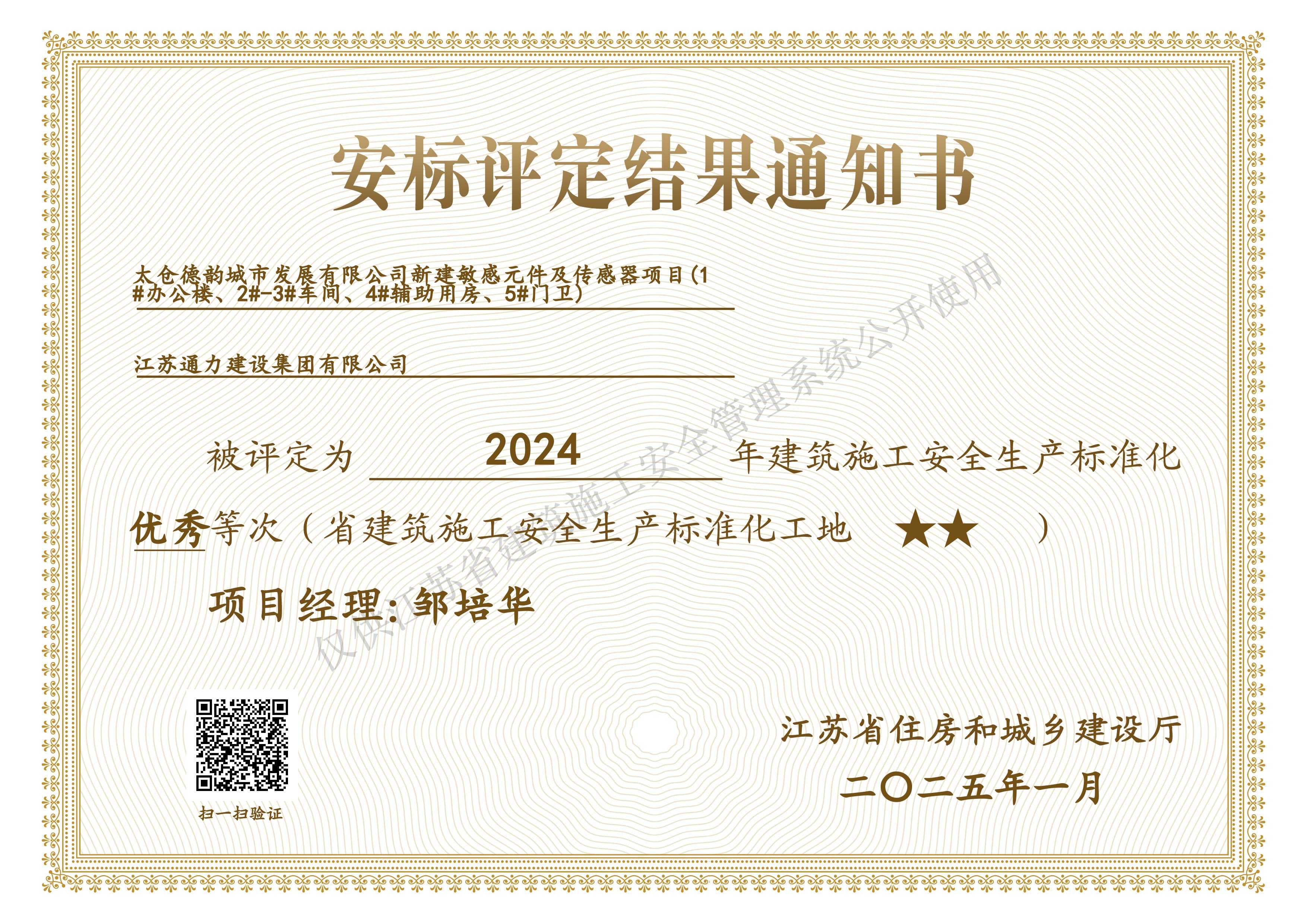 德韻西人馬安標考評結果通知書