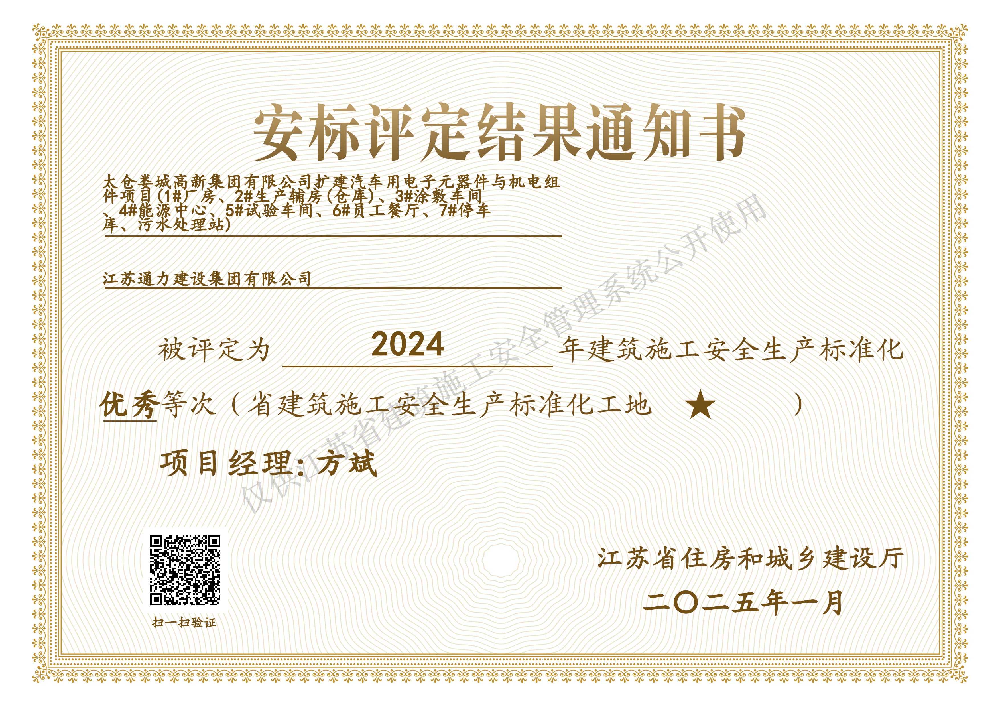 聯合電子安標考評結果通知書)